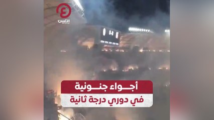 أجواء جنونية في دوري درجة ثانية