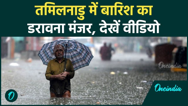 Tamil Nadu और Bengaluru में बारिश का खौफनाक मंजर, देखें वीडियो | Tamil Nadu Rains | #Shorts