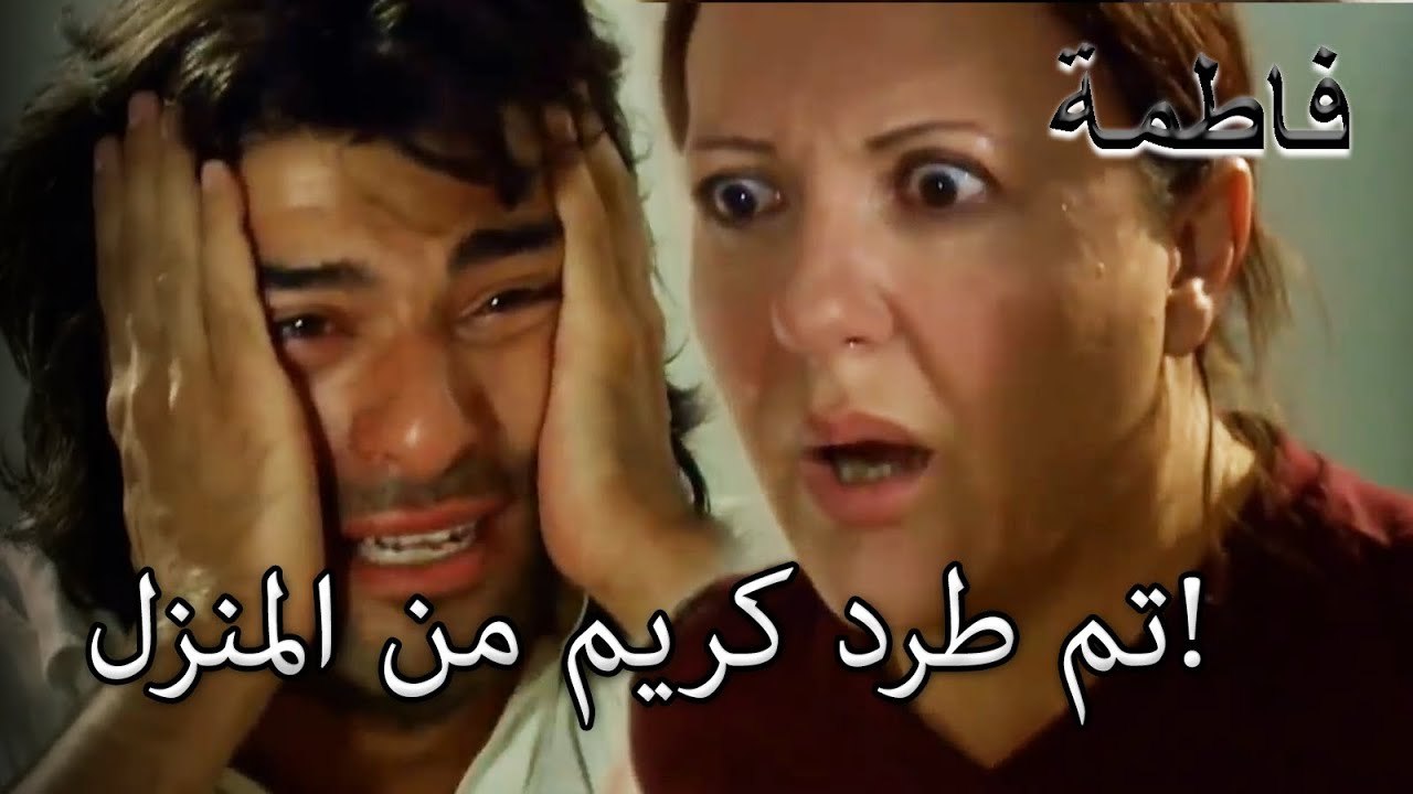 قال كريم لمريم الحقيقة! | فاطمه غول | القسم الخاص