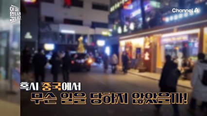 전역 후, 사업차 중국으로 갔다 사라진 신중철! 사라진 신중철의 행방은?