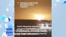 Ουκρανία - Ρωσία: Κορυφώνεται ο «πόλεμος των drone»