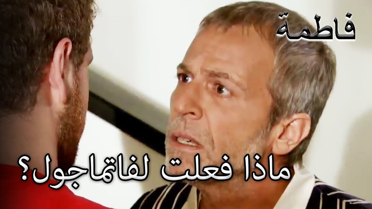 رياح باردة تهب بين رشاد وسليم! | فاطمه غول | القسم الخاص