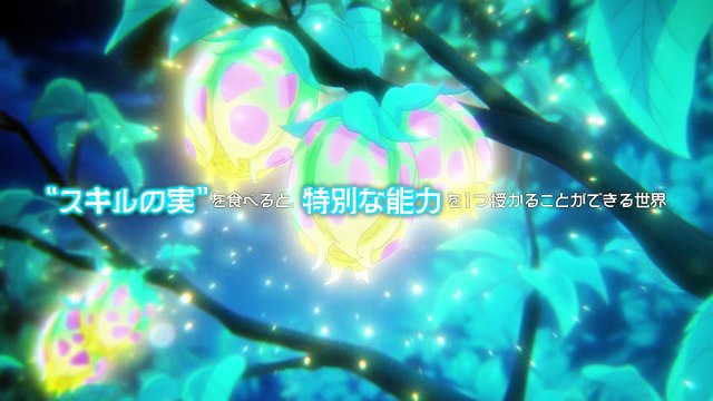 TVアニメ『外れスキル《木の実マスター》 ～スキルの実（食べたら死ぬ）を無限に食べられるようになった件について～』ティザーPV｜2025年1月放送開始