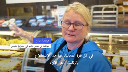 مخبز في ميشيغان يستطلع آراء الناخبين من خلال كعك ترامب وهاريس