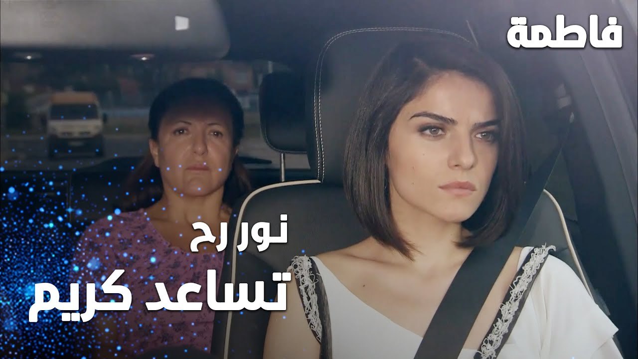مسلسل فاطمة | مقطع من الحلقة 95 | Fatmagül'ün Suçu Ne | نور رح تساعد كريم