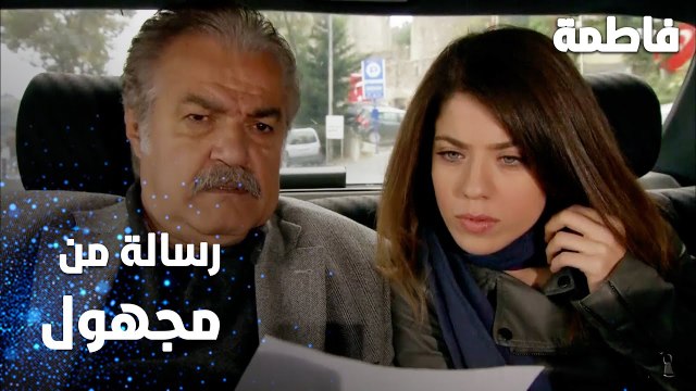 مسلسل فاطمة | مقطع من الحلقة 111 | Fatmagül'ün Suçu Ne | رسالة من مجهول لفخر الدين