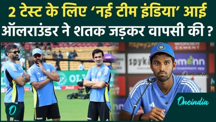 NZ से शर्मनाक हार के बाद Team India में बदलाव, नई टीम में इस ऑलराउंडर को किया शामिल |वनइंडिया हिंदी