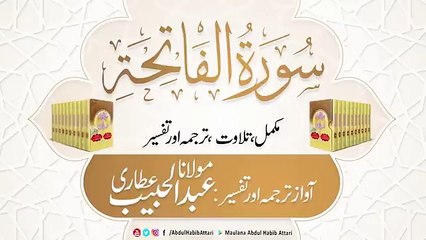 Tafseer from Sirat ul jinan