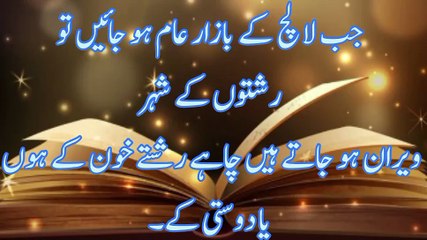 Beautiful quotes in urdu| Heart touching line |Akwalay zareen in urdu