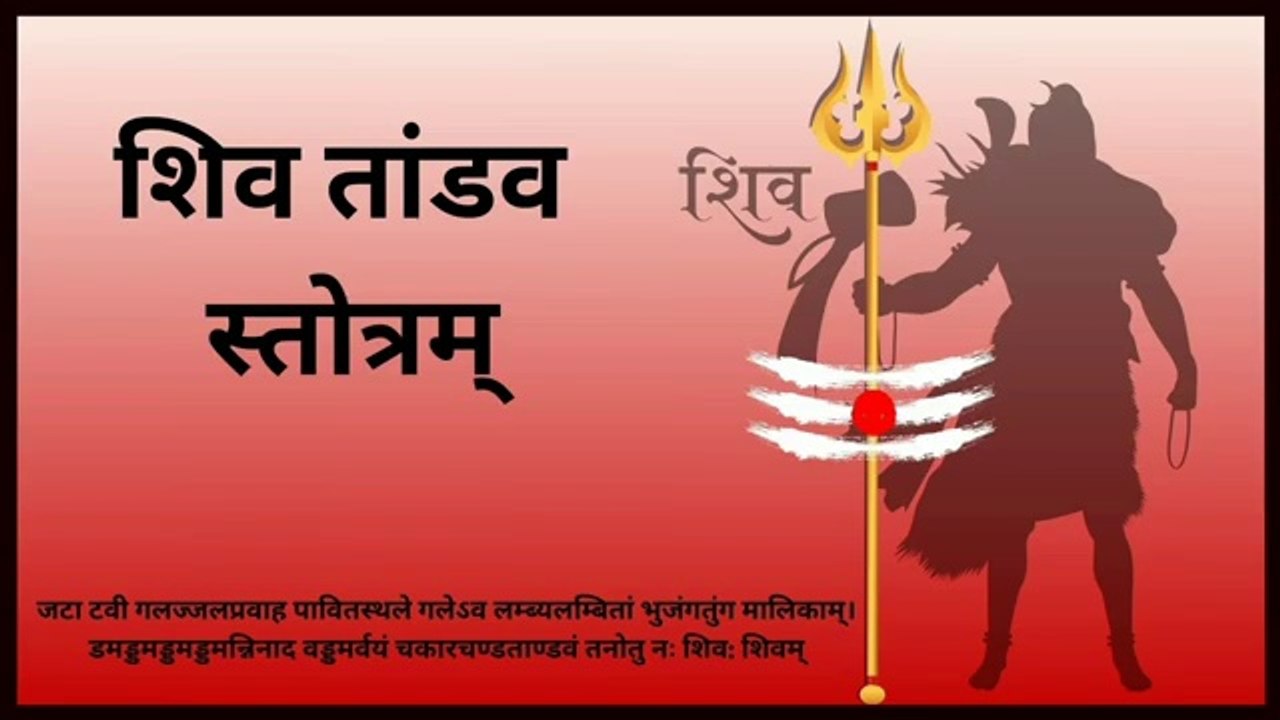 रावण रचित शिव तांडव स्तोत्रम् | Original with easy lyrics | #omnamahshivay #shivtandav #शिव #mahadev