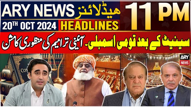 ARY News 11 PM Headlines | 20th Oct 2024 | Constitutional Amendment - Govt in Action