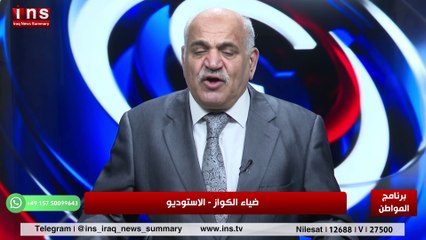 سيقضي ترام على المليشيات الموالية إلى إيران بعد يوم من انتخابه سام مسعود وضياء الكواز والمواطن insTV