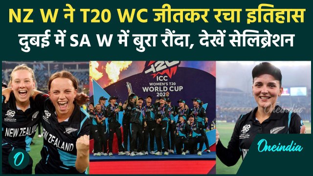 Womens T20 World Cup 2024: NZ W ने जीती ट्रॉफी, Sophie Devine ने रचा इतिहास | वनइंडिया हिंदी
