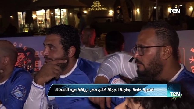 الفرق بين الصيد الرياضي للأسماك وصيد الهواه.. مدير عام بطولة الجونة كأس مصر لصيد الأسماك يوضح