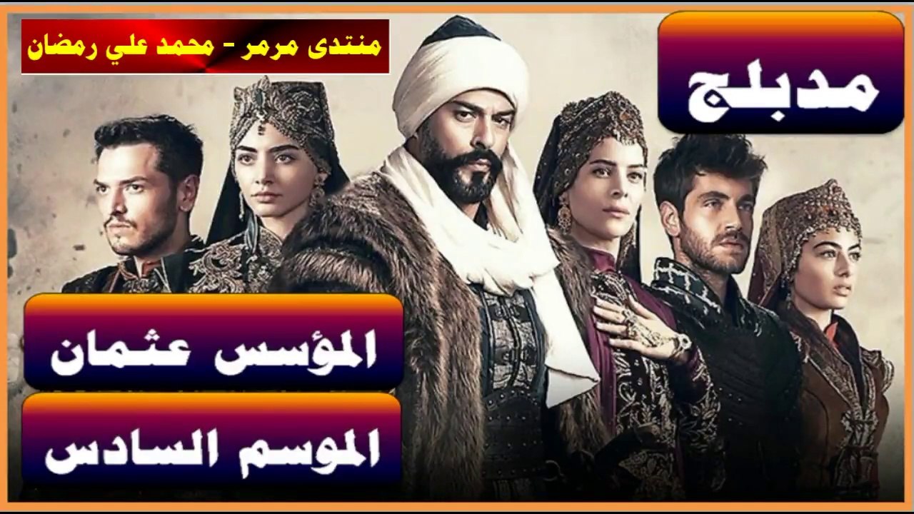 المؤسس عثمان - مدبلج - الحلقة 165 - الجزء 2 - ب...