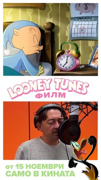 Денят, в който Земята избухна: Looney Tunes филм | movie | 2024 | Official Clip