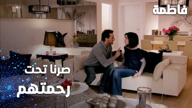 مسلسل فاطمة | مقطع من الحلقة 123 | Fatmagül'ün Suçu Ne | صرنا تحت رحمة عائلة رشدان