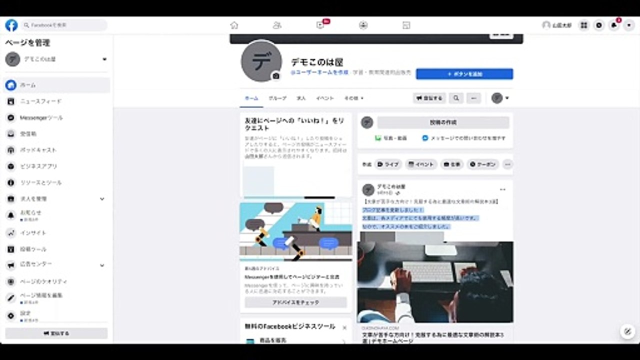 3. FacebookページにWordPress集客ブログ記事を投稿する方法