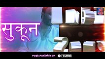 सुकून – Sukoon | Manoj Kumar Pandey |