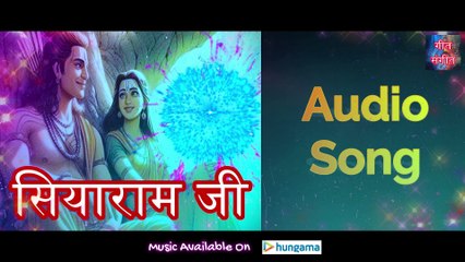 सियाराम जी – Siyaram Ji | Manoj Kumar Pandey |