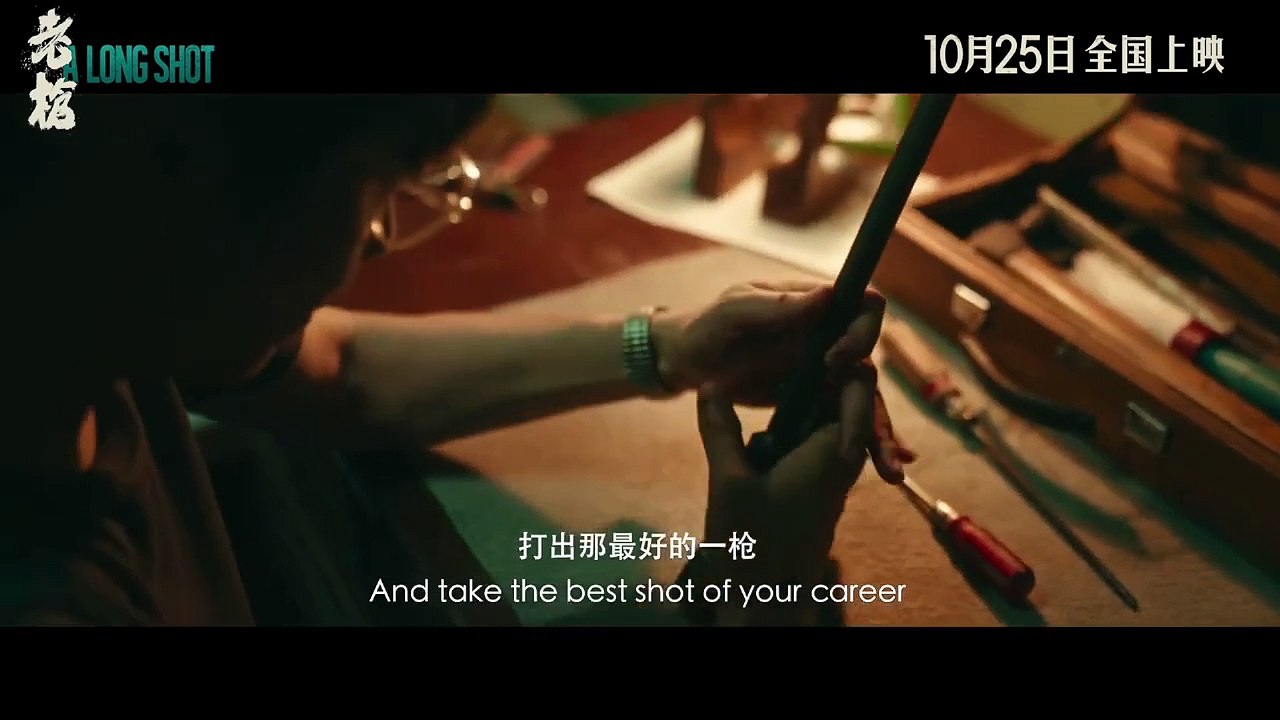 A LONG SHOT - Trailer (2024) 老枪
