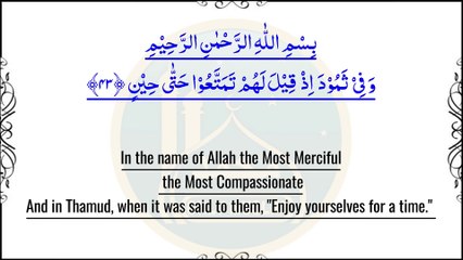 Al-Quran para number 27 full English translation recited by Qari Bilal Muaz