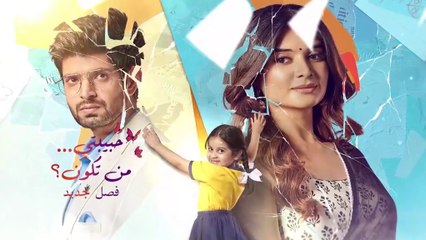 مسلسل حبيبتي من تكون 2 الحلقة 307 مدبلجة HD