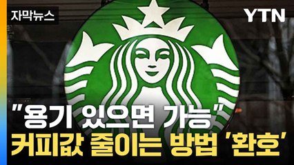 [자막뉴스] 할인에 혜택까지 '일석이조'...직장인들 환호할 소식 / YTN