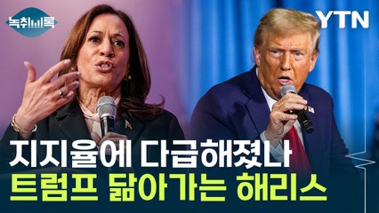거칠어지는 美대선..."200년 만에 초유의 사태 벌어질 수도" [Y녹취록] / YTN