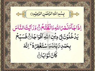 How To Read Surah An-Nasr | Surah Nasr Word by Word in Arabic