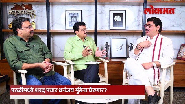 मी अमराठा नेता आहे म्हणून बाजूला करायचं...मराठा आरक्षणावर धनंजय मुंडे स्पष्टच बोलले...
