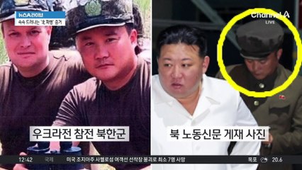 국정원, ‘北 파병’ 기밀 이례적 공개