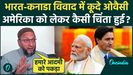 India-Canada विवाद पर Asaduddin Owaisi ने America के लिए जताई कैसी चिंता | Trudeau | वनइंडिया हिंदी