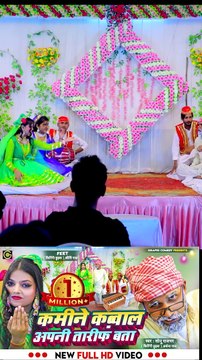 कमीने क़व्वाल अपनी तारीफ़ बता |#video #grapescomedy #sonurajbhar #comedy #song #bhojpuri #funny #quwwali #viral #viralvideos #viralsongsreel #viralvideo #viralshorts #firangi #budhwa #sonurajbhar #archna #archana #SonuRajbhar #archanaraj #videoviral #bhoj