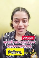 আগামীতে কলকাতা থেকে আসছে শিল্পী রয় গীত পরিবেশন করতে  Shilpi Roy is Coming Soon To perfrom a stage program. Stay Tuned And Come to Join Us