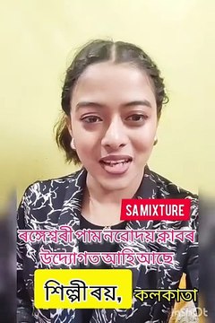 আগামীতে কলকাতা থেকে আসছে শিল্পী রয় গীত পরিবেশন করতে Shilpi Roy is Coming Soon To perfrom a stage program. Stay Tuned And Come to Join Us