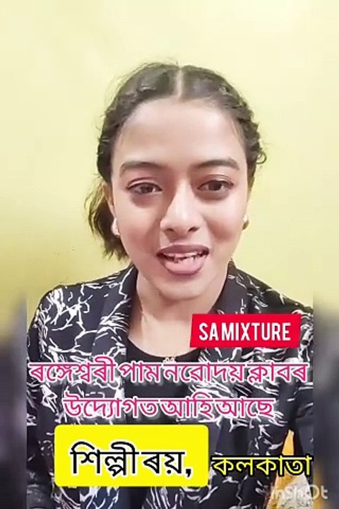 আগামীতে কলকাতা থেকে আসছে শিল্পী রয় গীত পরিবেশন করতে  Shilpi Roy is Coming Soon To perfrom a stage program. Stay Tuned And Come to Join Us