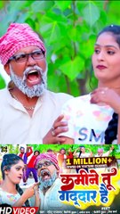 कमीने तू गद्दार है #sonurajbhar (Firingi Budhwa) Archana Raj . #ytshorts #viralcomedy #viralvideo #viralshorts #video #comedy #new #viral #bhojpuri #song #funnyreelsvideo #bhojpurisong #bhojpuricomedy #sonurajbhar #firangibudhwa #viralcomedy