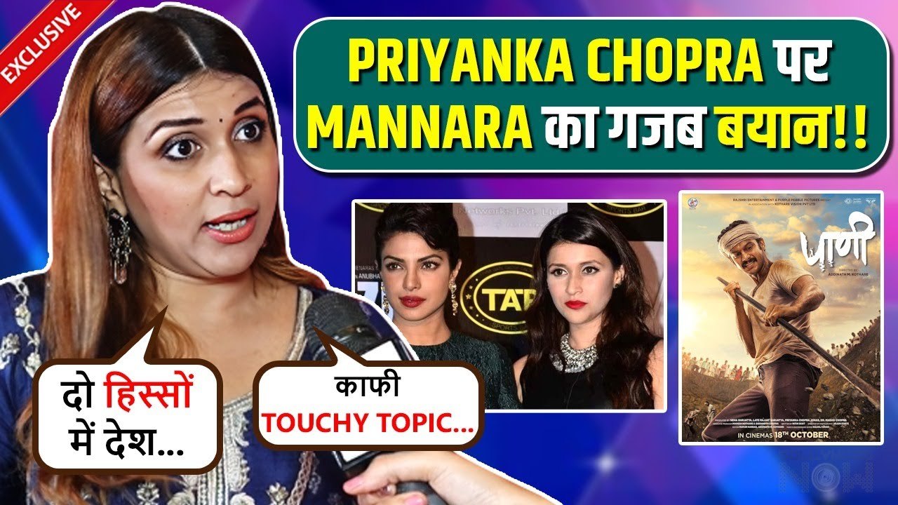 Mannara Chopra's EPIC Reaction On Priyanka Chopra and Paani, Says "Meri Behen Ne Amazing Subject..."