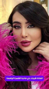 تفاصيل تكشف للمرة الاولى من حياة شيماء علي