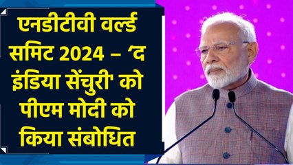 NDTV World Summit 2024 – 'The India Century' को PM Modi को किया संबोधित