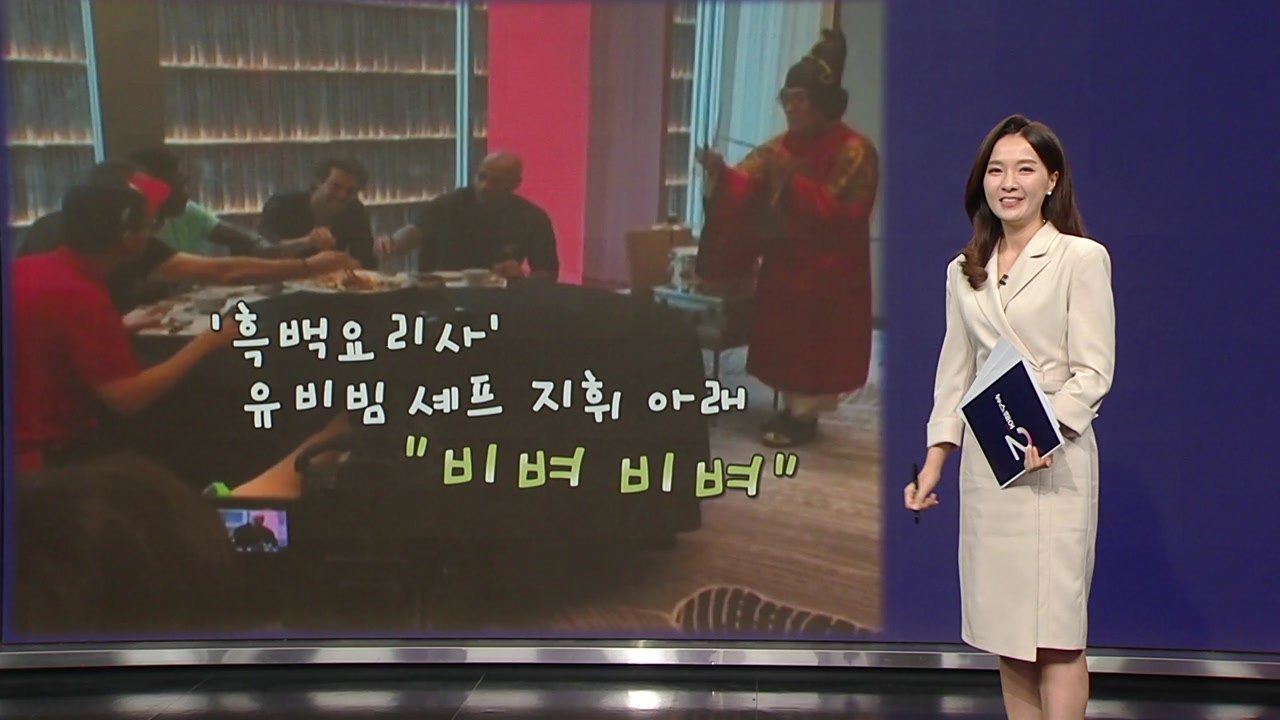 앙리의 '비빔밥 먹방' 화제...이탈리아 축구 전설들 '나폴리 맛피아' 식당 방문 [...