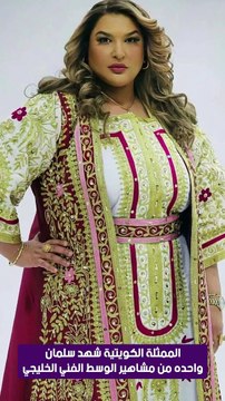 تفاصيل واسرار عن حياة شهد سلمان