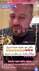 بعد ضجة واسعة.. شروق ودكتور فوود معًا من جديد