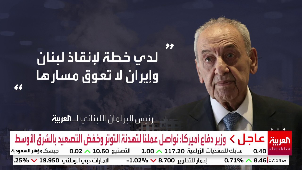 نبيه بري للعربية: ترشيح قائد الجيش يحتاج إلى تع...