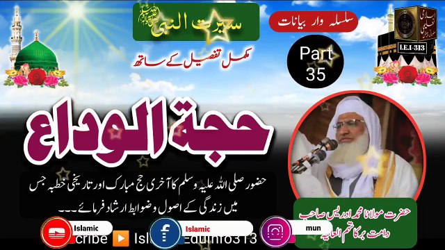 35- Seerat - Hajja tul Wada- Molana Sheikh Idrees sb