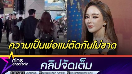 แฮปปี้ที่ลูกยิ้มได้! เป้ย เล่าทริปแฟมิลี่กับอดีตสามี | เนื้อหอมมากมีหนุ่มส่งดอกไม้ให้ทุกวัน(คลิปจัดเต็ม)