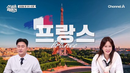 [예고] 프랑스에서 홍삼 디저트? 이븐하지 않은 난이도의 프랑스 패밀리 흑백요리사 도전기