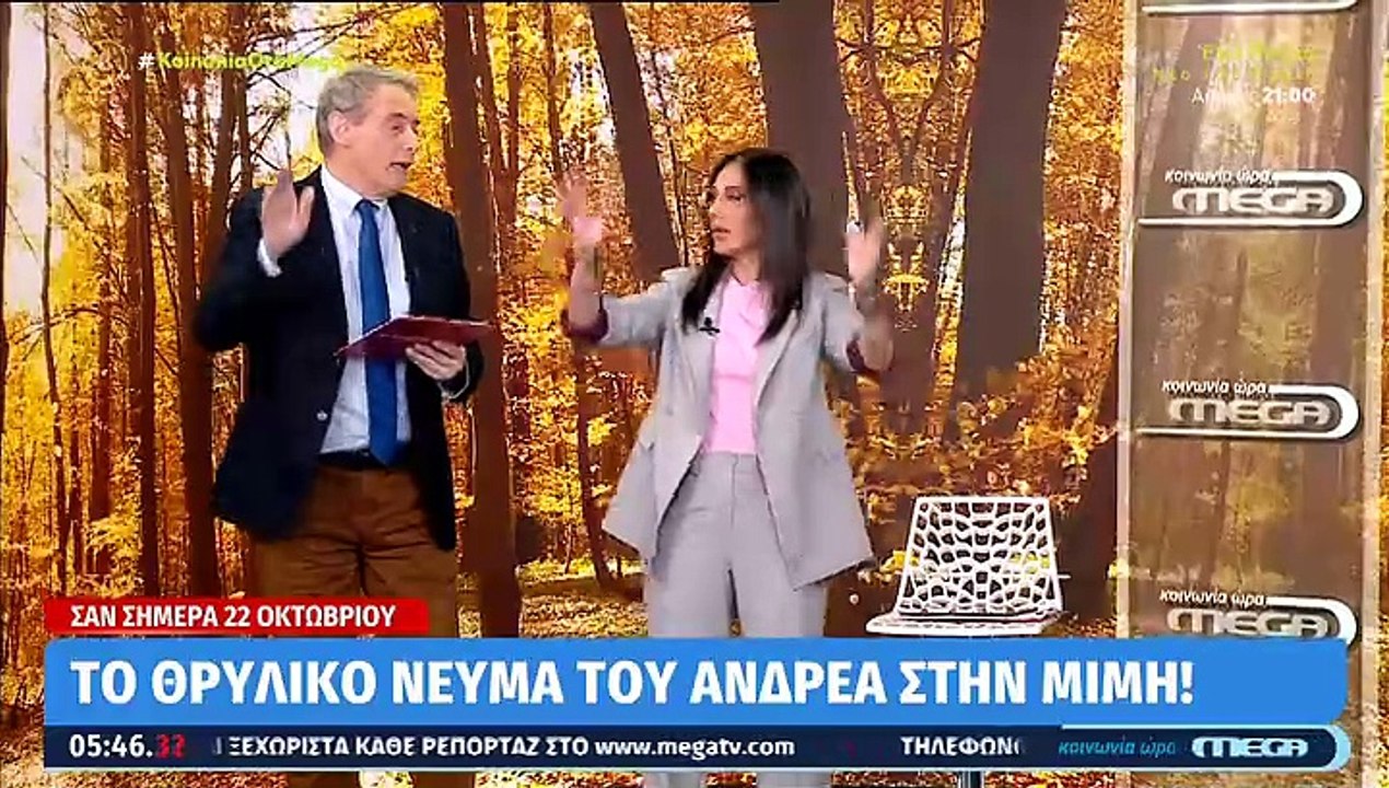 Κοινωνία Ώρα Mega: Η διαφορετική έναρξη με Χασα...