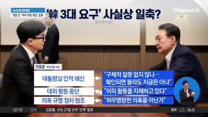 활동 중단 요구에…尹 “김 여사, 많이 힘들어 해”